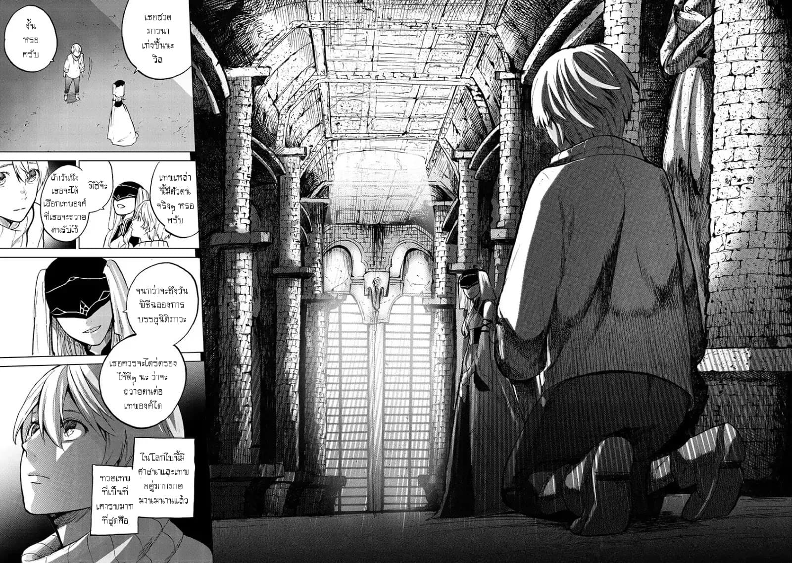 Saihate no Paladin พาลาดิน ยอดอัศวินจากแดนไกล page 33