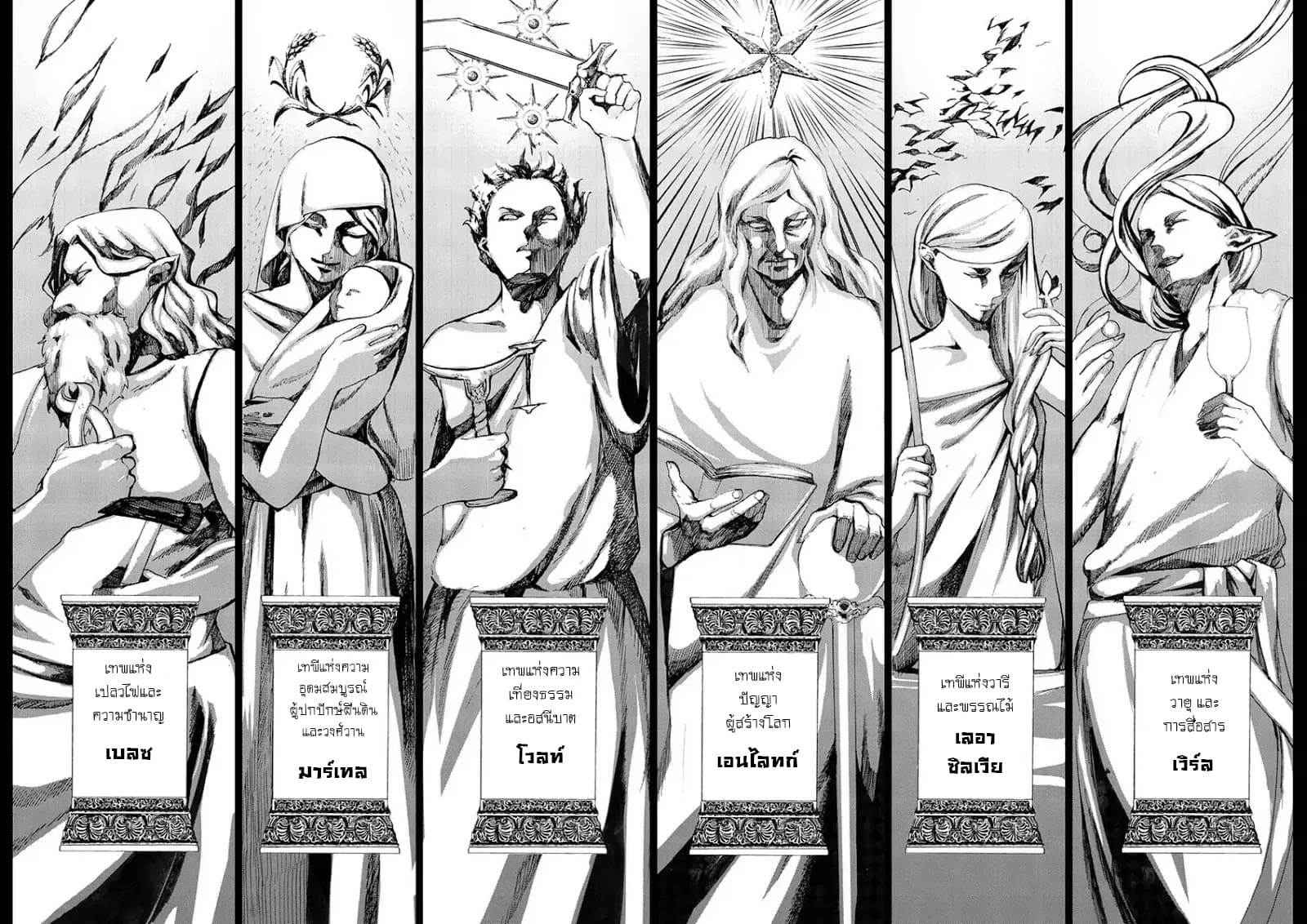 Saihate no Paladin พาลาดิน ยอดอัศวินจากแดนไกล page 34