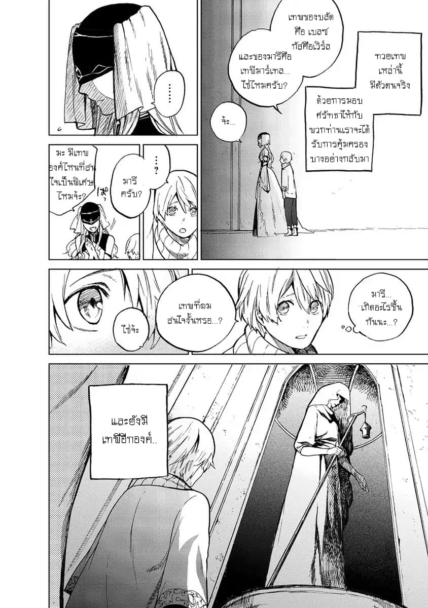 Saihate no Paladin พาลาดิน ยอดอัศวินจากแดนไกล page 35