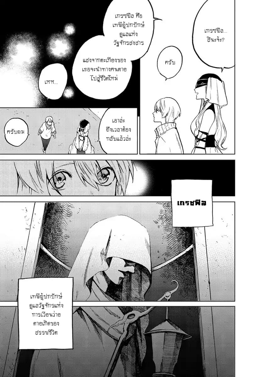 Saihate no Paladin พาลาดิน ยอดอัศวินจากแดนไกล page 36