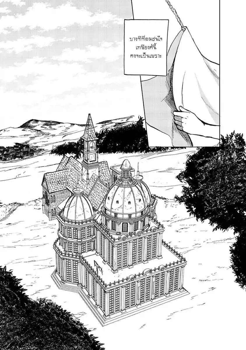 Saihate no Paladin พาลาดิน ยอดอัศวินจากแดนไกล page 37