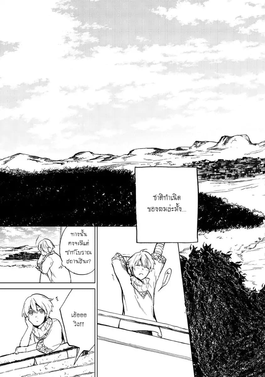 Saihate no Paladin พาลาดิน ยอดอัศวินจากแดนไกล page 38