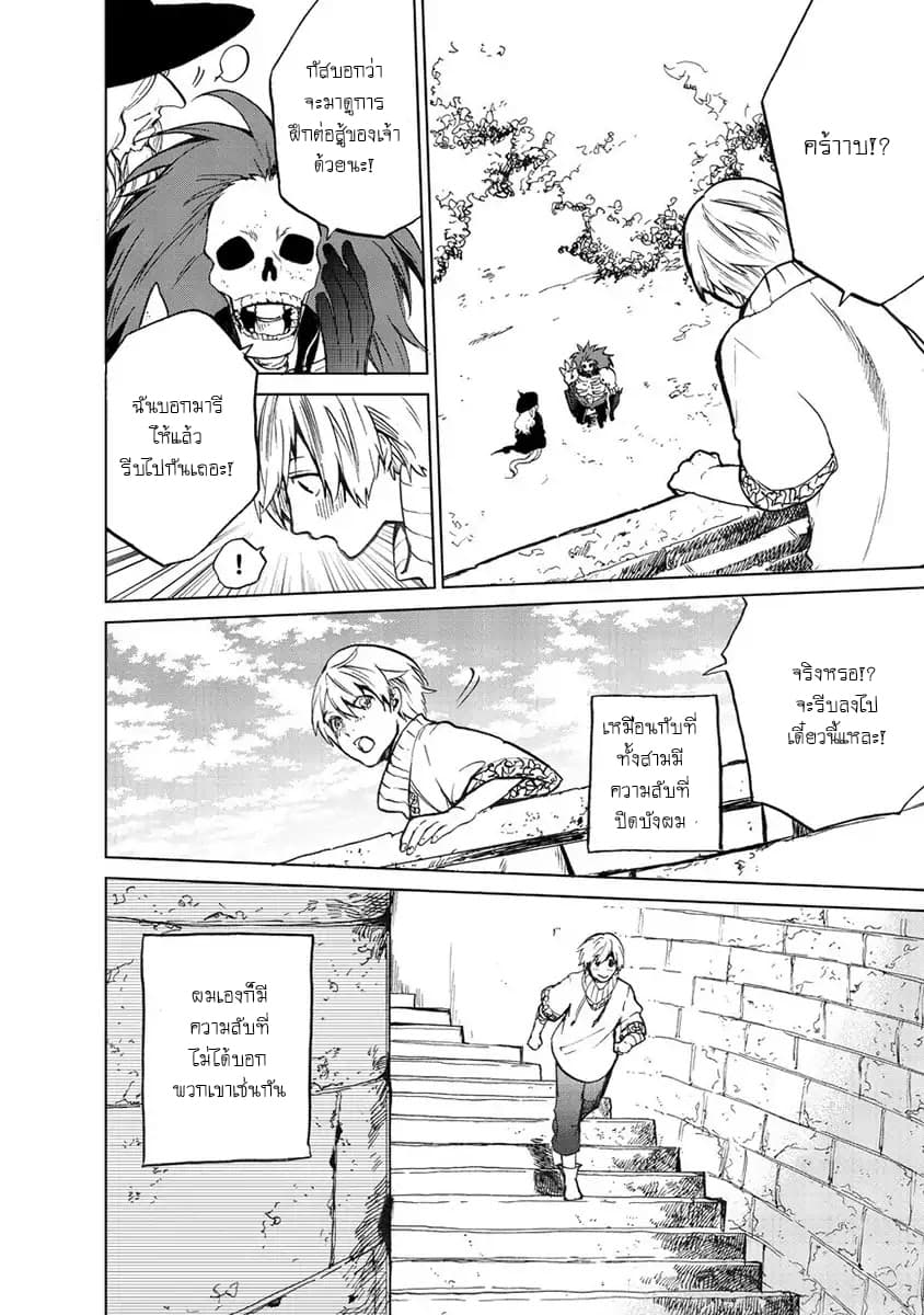 Saihate no Paladin พาลาดิน ยอดอัศวินจากแดนไกล page 39