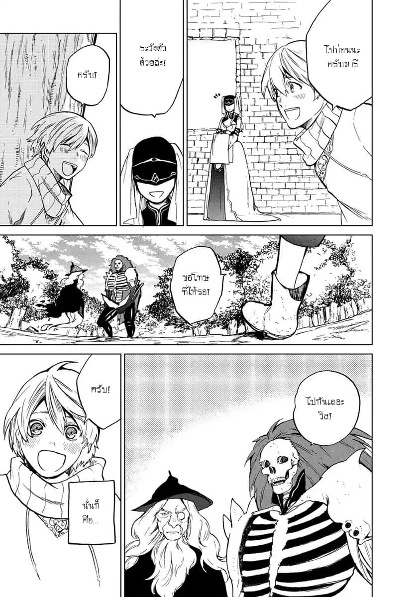 Saihate no Paladin พาลาดิน ยอดอัศวินจากแดนไกล page 40