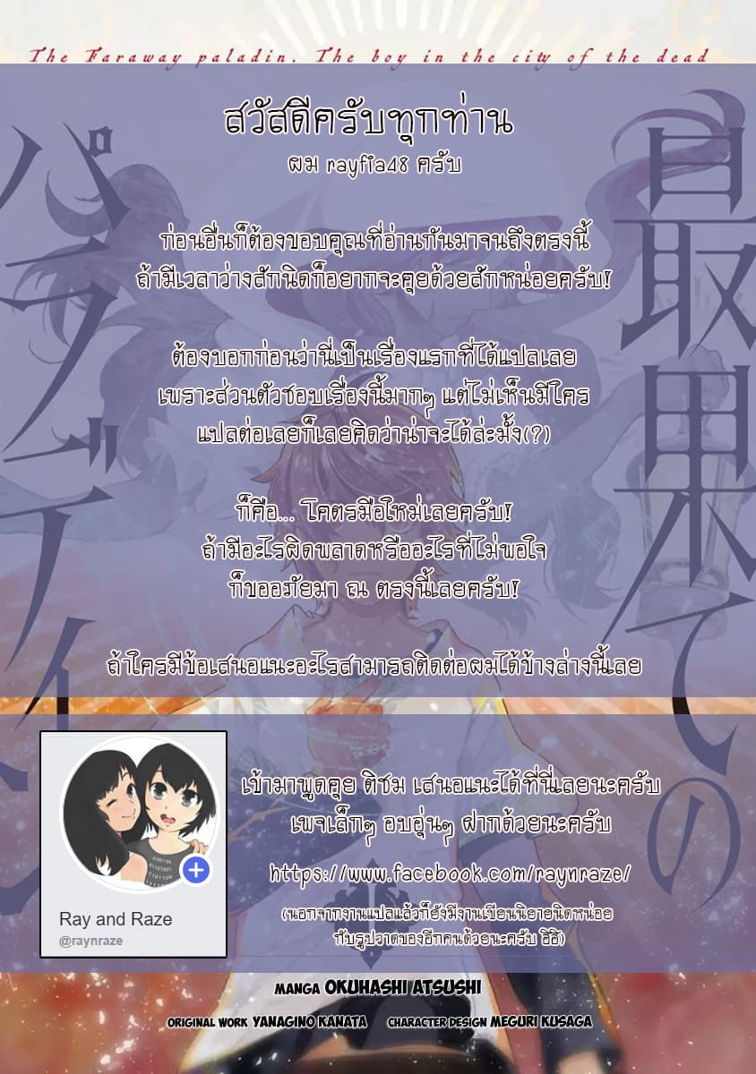 Saihate no Paladin พาลาดิน ยอดอัศวินจากแดนไกล page 42