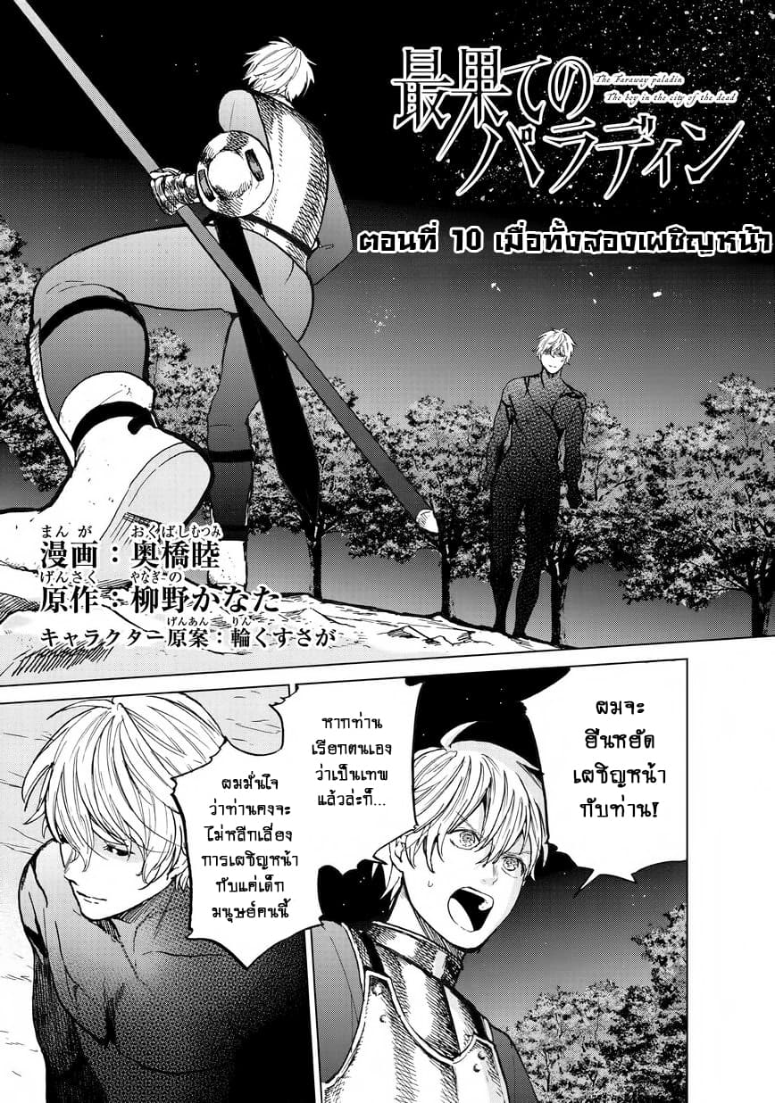 Saihate no Paladin พาลาดิน ยอดอัศวินจากแดนไกล page 1
