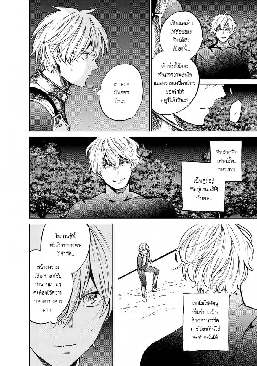 Saihate no Paladin พาลาดิน ยอดอัศวินจากแดนไกล page 2