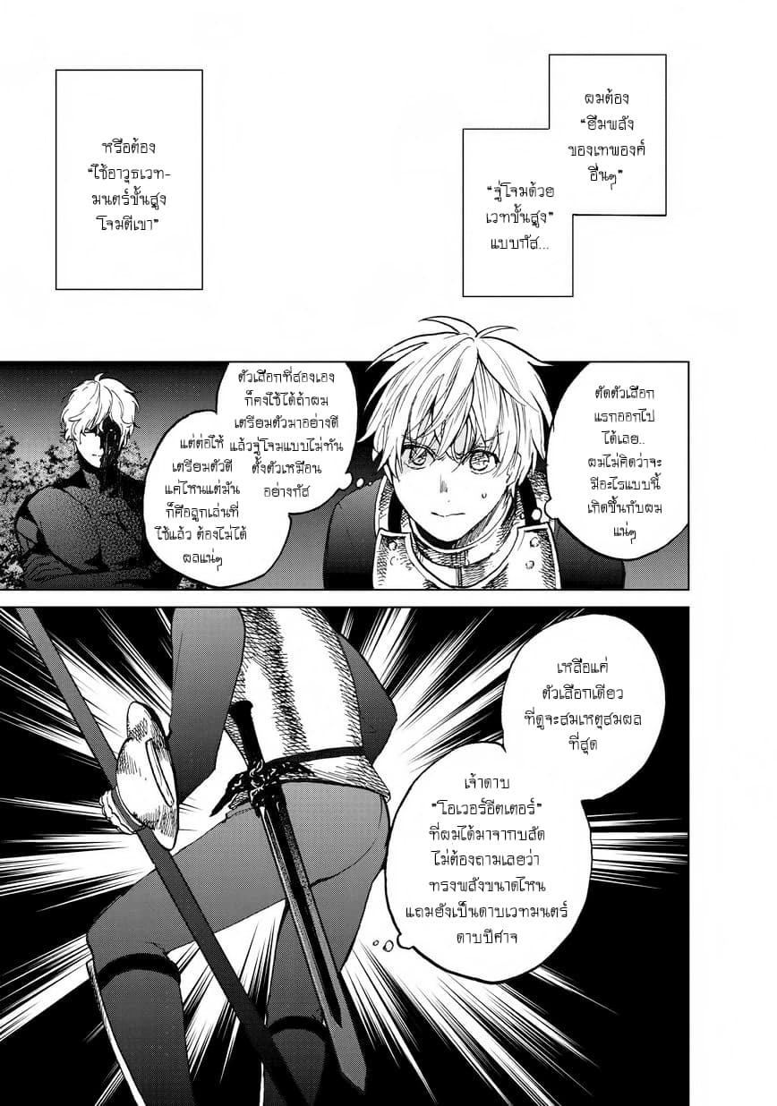 Saihate no Paladin พาลาดิน ยอดอัศวินจากแดนไกล page 3