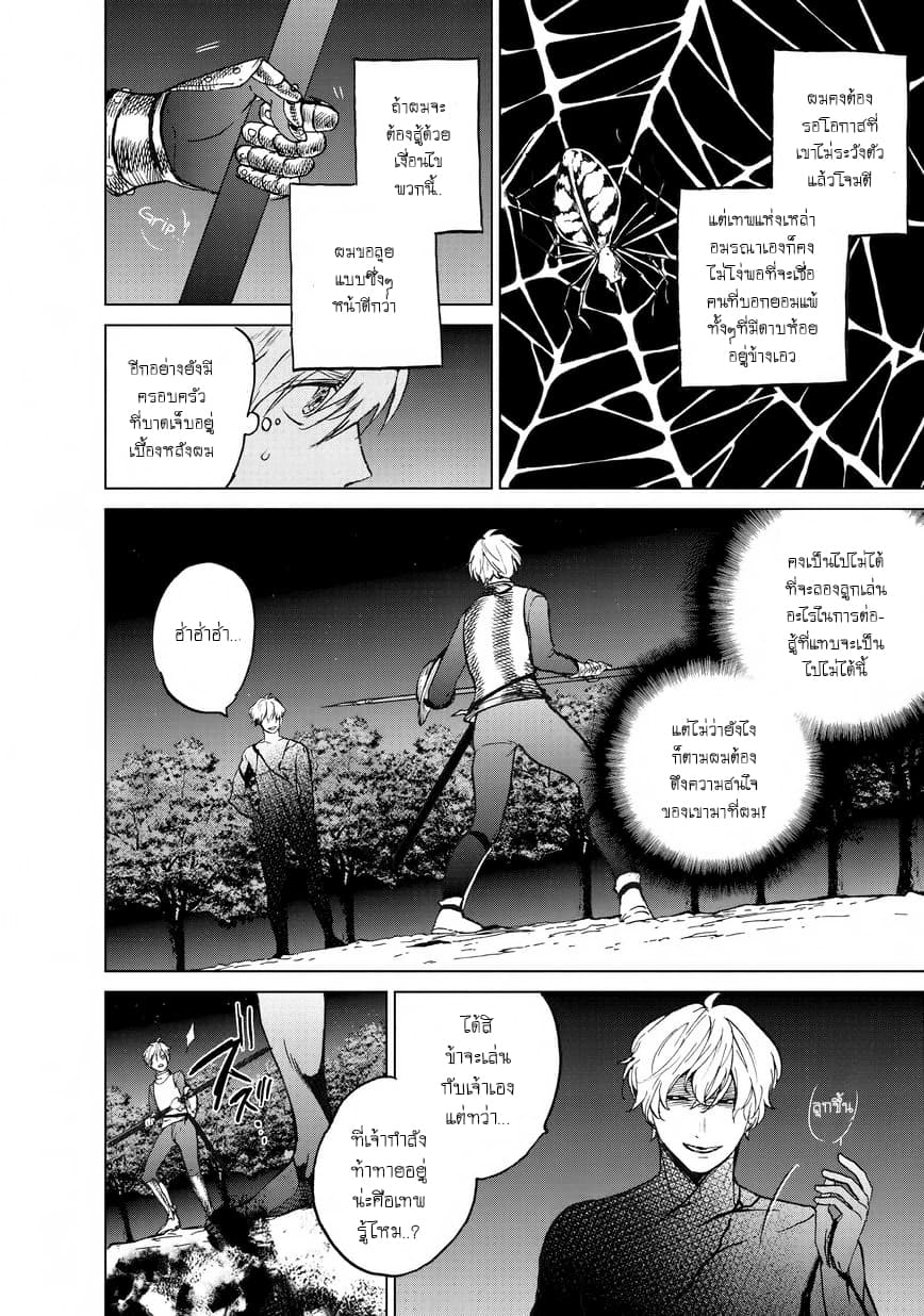 Saihate no Paladin พาลาดิน ยอดอัศวินจากแดนไกล page 4