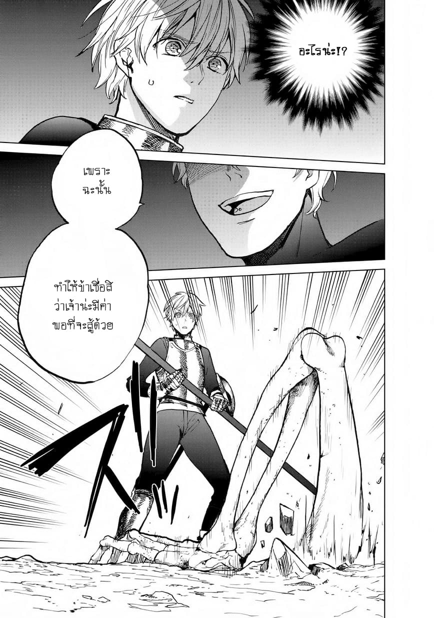 Saihate no Paladin พาลาดิน ยอดอัศวินจากแดนไกล page 5