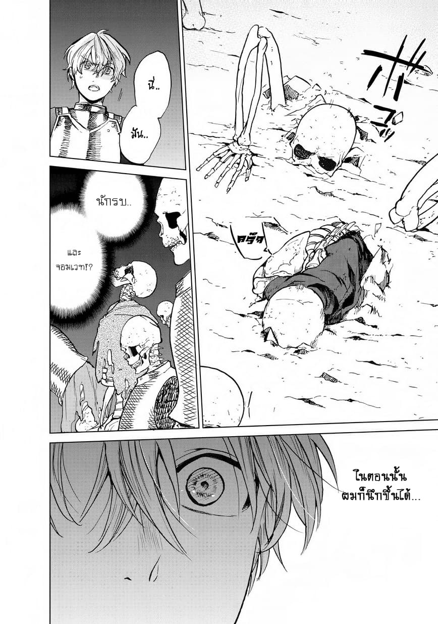 Saihate no Paladin พาลาดิน ยอดอัศวินจากแดนไกล page 6