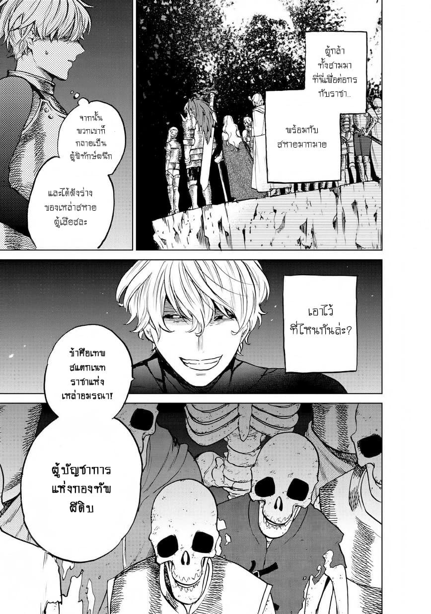 Saihate no Paladin พาลาดิน ยอดอัศวินจากแดนไกล page 7