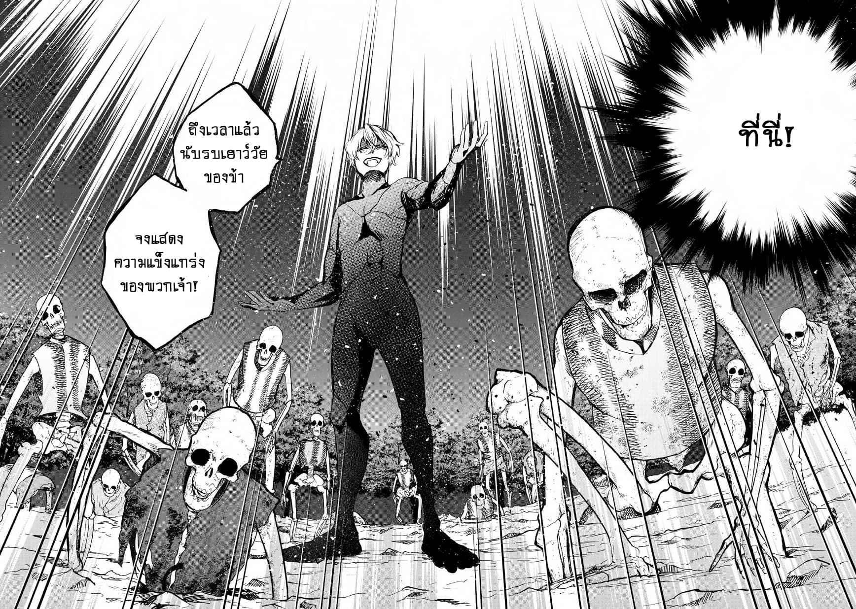 Saihate no Paladin พาลาดิน ยอดอัศวินจากแดนไกล page 8