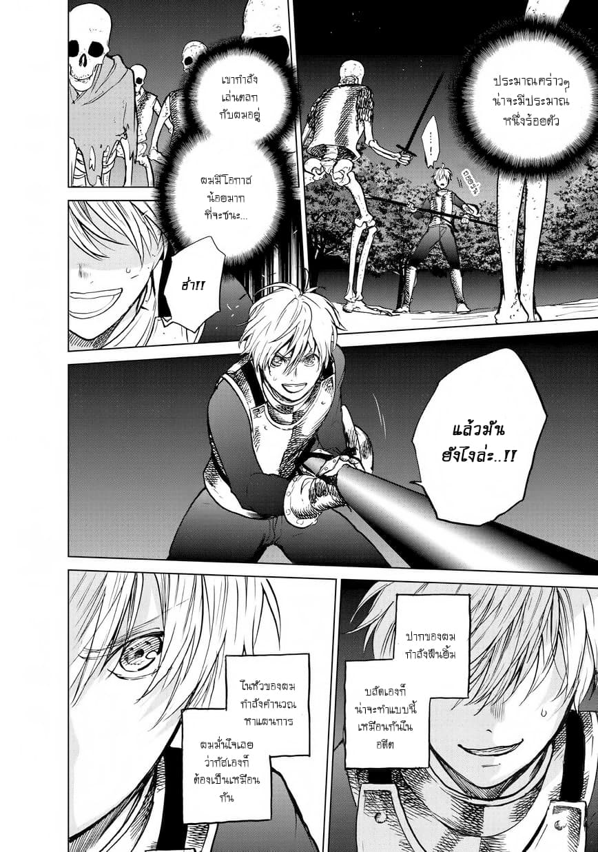 Saihate no Paladin พาลาดิน ยอดอัศวินจากแดนไกล page 9