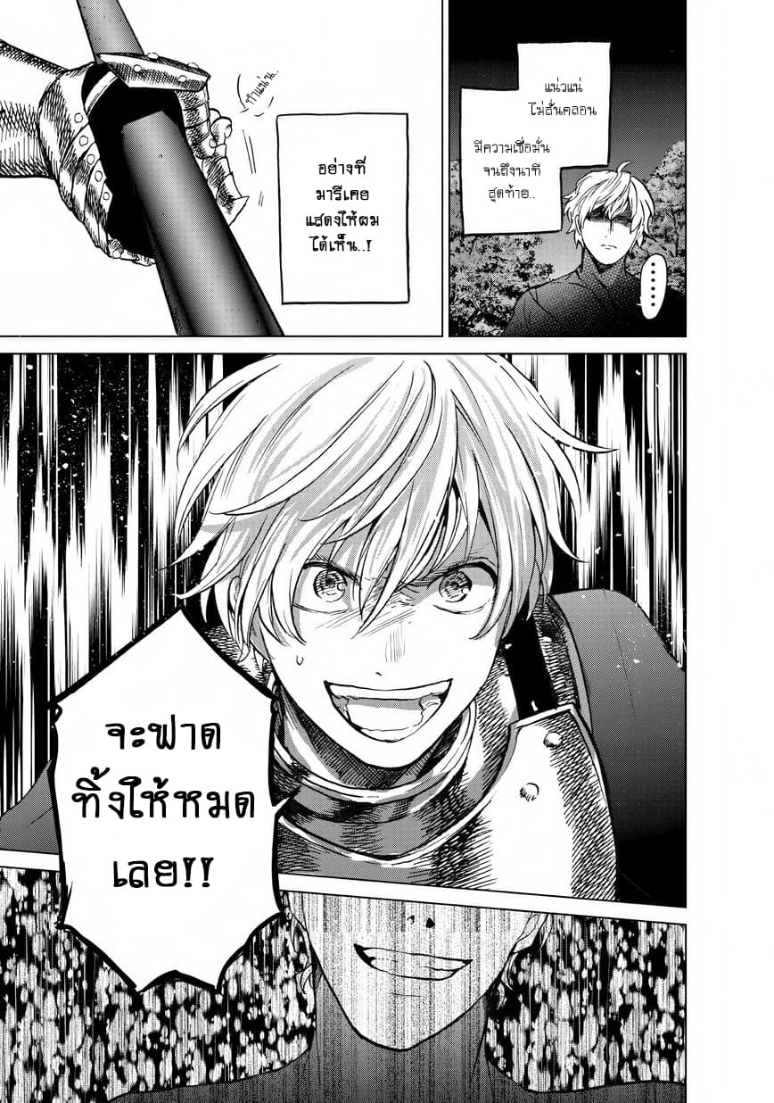 Saihate no Paladin พาลาดิน ยอดอัศวินจากแดนไกล page 10