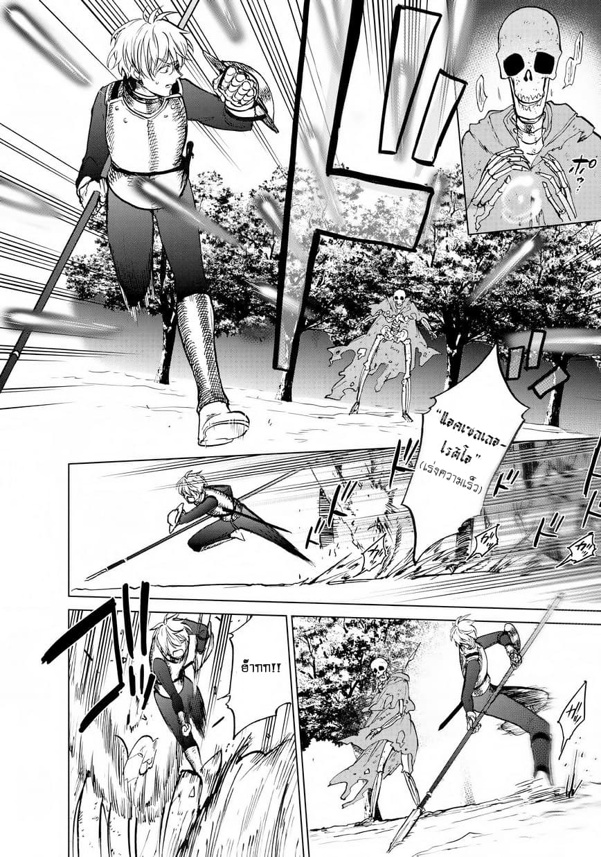 Saihate no Paladin พาลาดิน ยอดอัศวินจากแดนไกล page 13