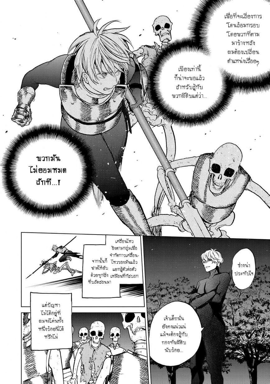 Saihate no Paladin พาลาดิน ยอดอัศวินจากแดนไกล page 14