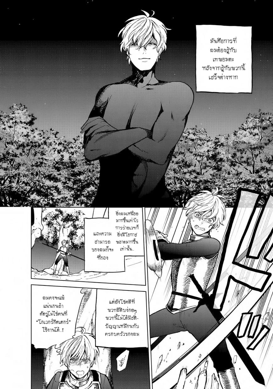 Saihate no Paladin พาลาดิน ยอดอัศวินจากแดนไกล page 15
