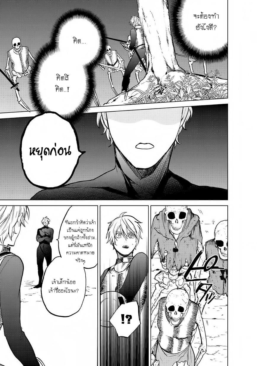Saihate no Paladin พาลาดิน ยอดอัศวินจากแดนไกล page 16