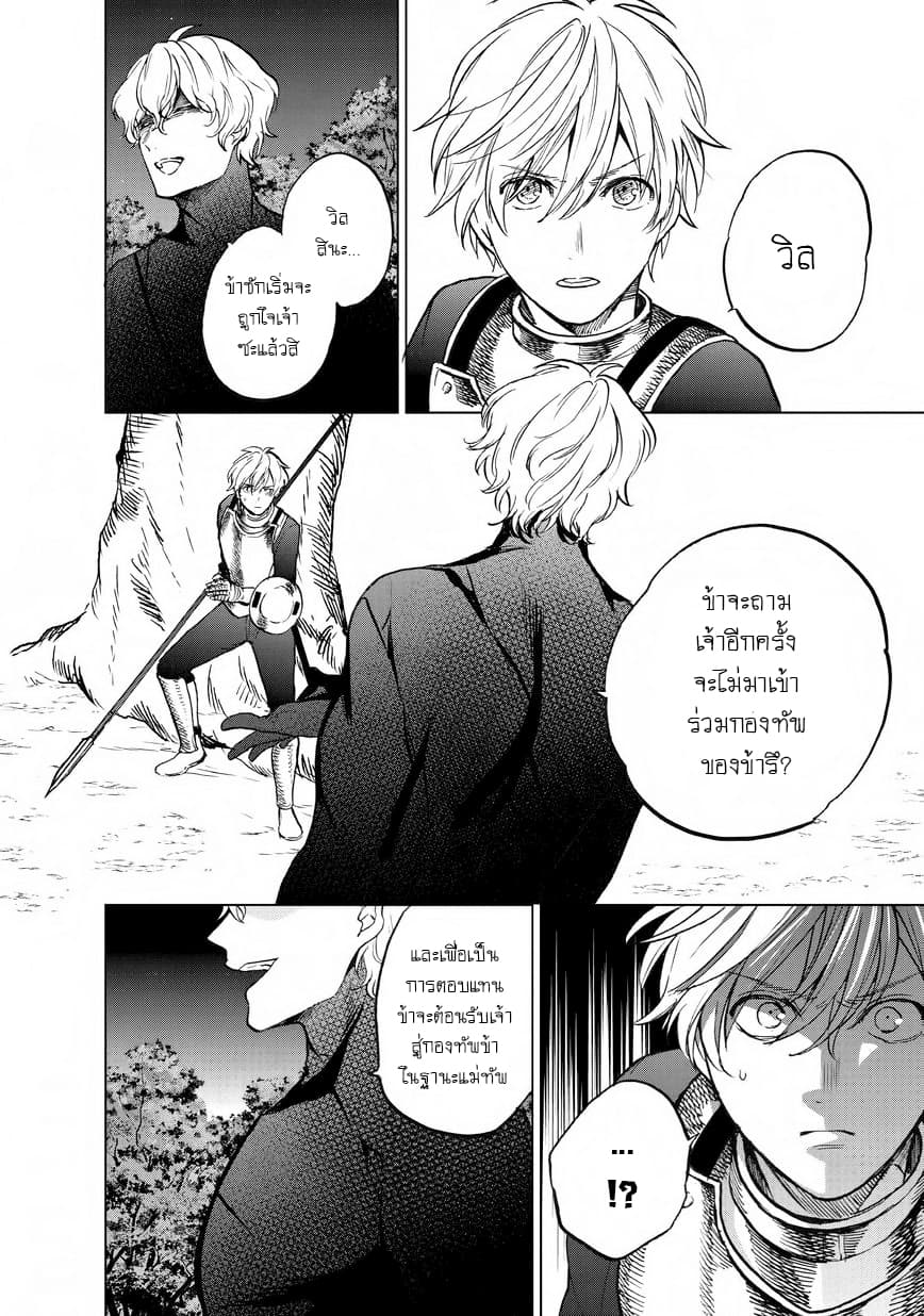 Saihate no Paladin พาลาดิน ยอดอัศวินจากแดนไกล page 17
