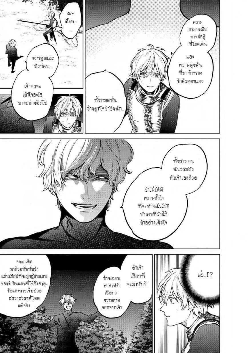 Saihate no Paladin พาลาดิน ยอดอัศวินจากแดนไกล page 18
