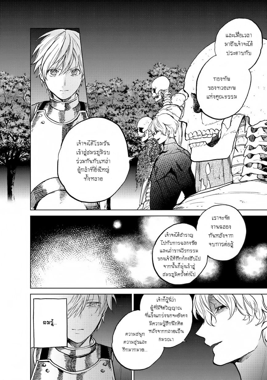 Saihate no Paladin พาลาดิน ยอดอัศวินจากแดนไกล page 19