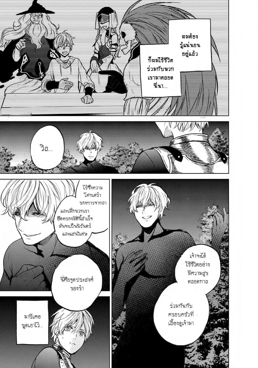 Saihate no Paladin พาลาดิน ยอดอัศวินจากแดนไกล page 20