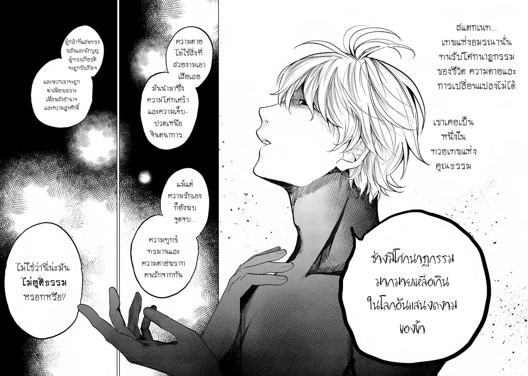 Saihate no Paladin พาลาดิน ยอดอัศวินจากแดนไกล page 21