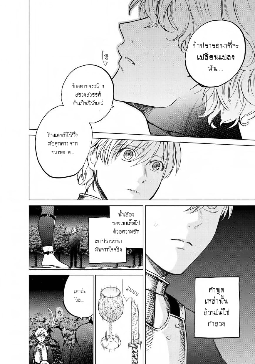 Saihate no Paladin พาลาดิน ยอดอัศวินจากแดนไกล page 22