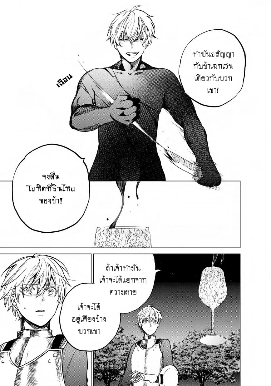 Saihate no Paladin พาลาดิน ยอดอัศวินจากแดนไกล page 23