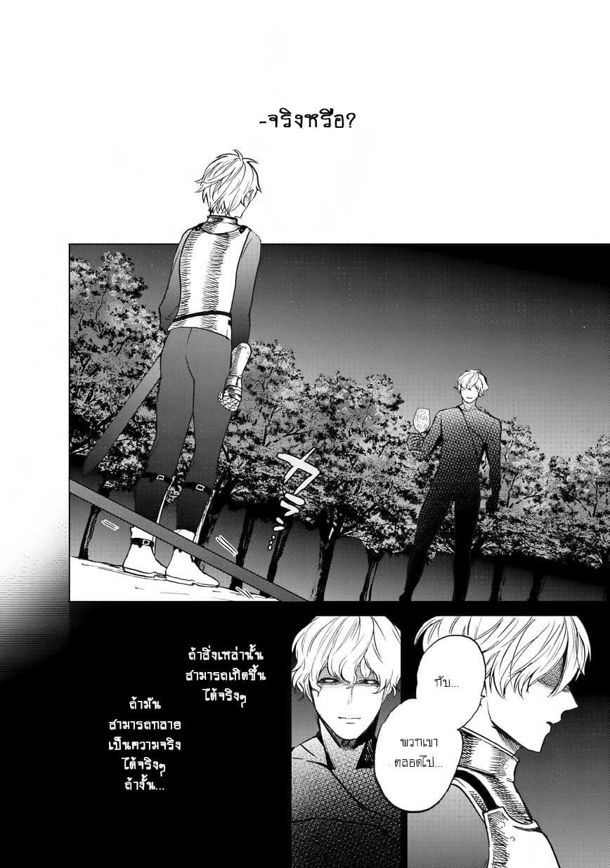 Saihate no Paladin พาลาดิน ยอดอัศวินจากแดนไกล page 24