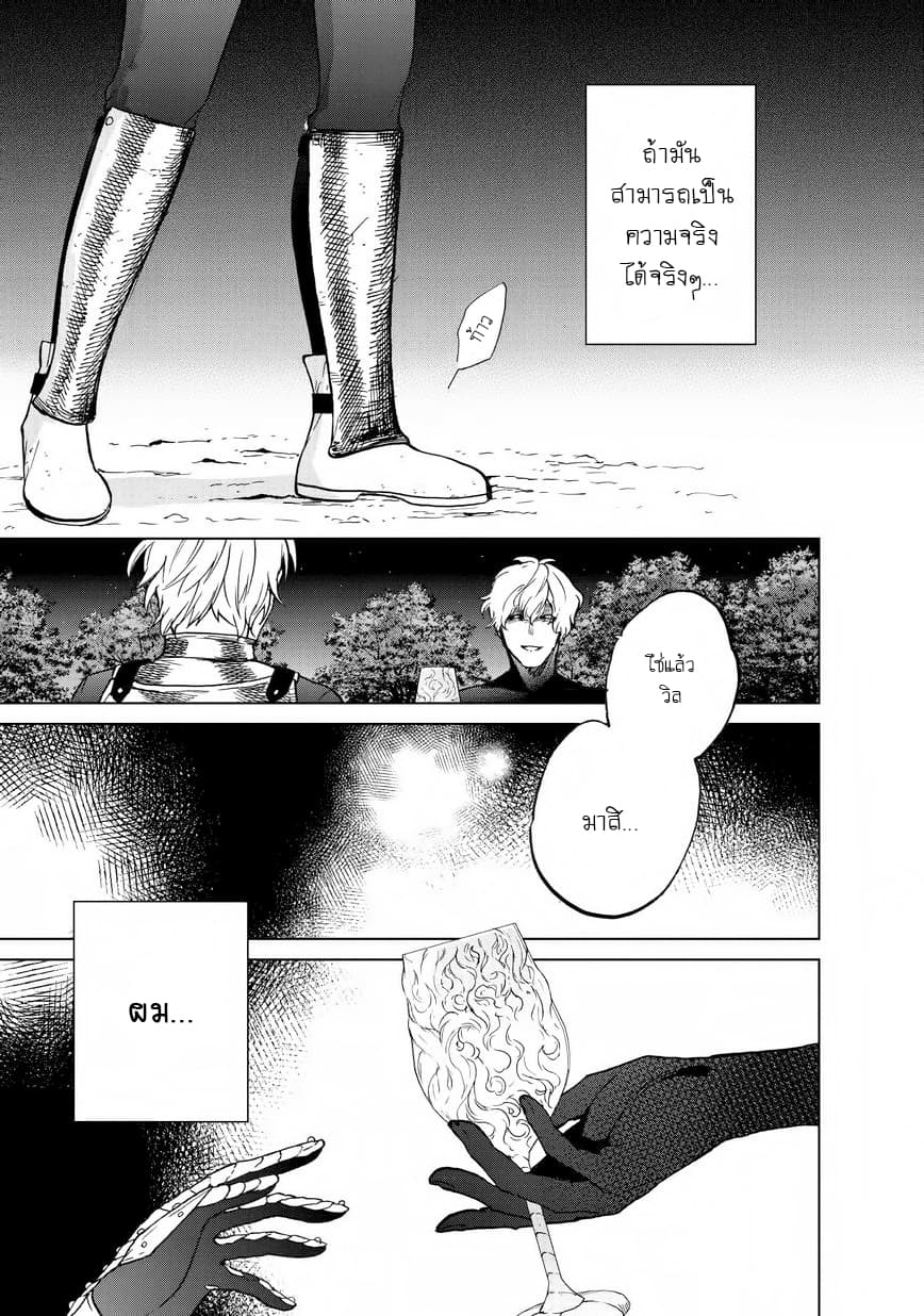 Saihate no Paladin พาลาดิน ยอดอัศวินจากแดนไกล page 25