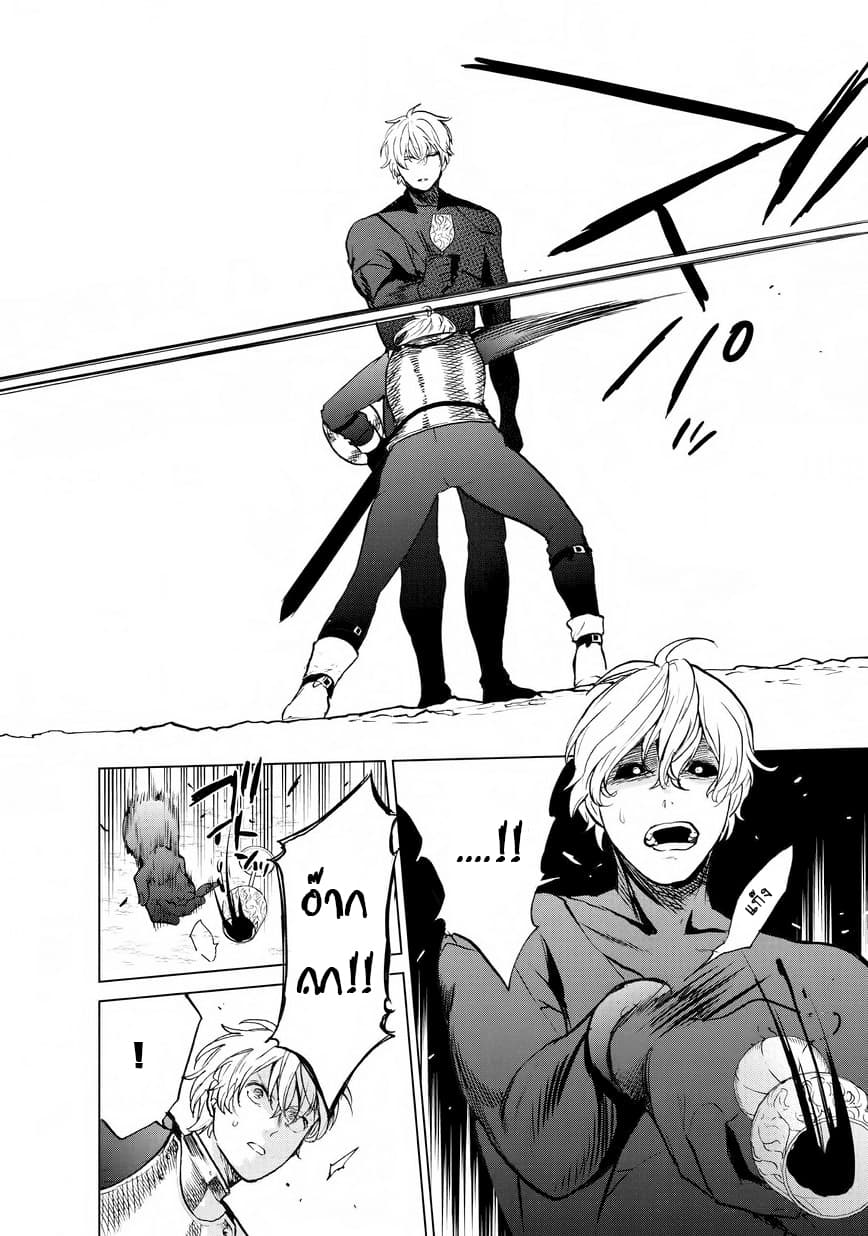 Saihate no Paladin พาลาดิน ยอดอัศวินจากแดนไกล page 26