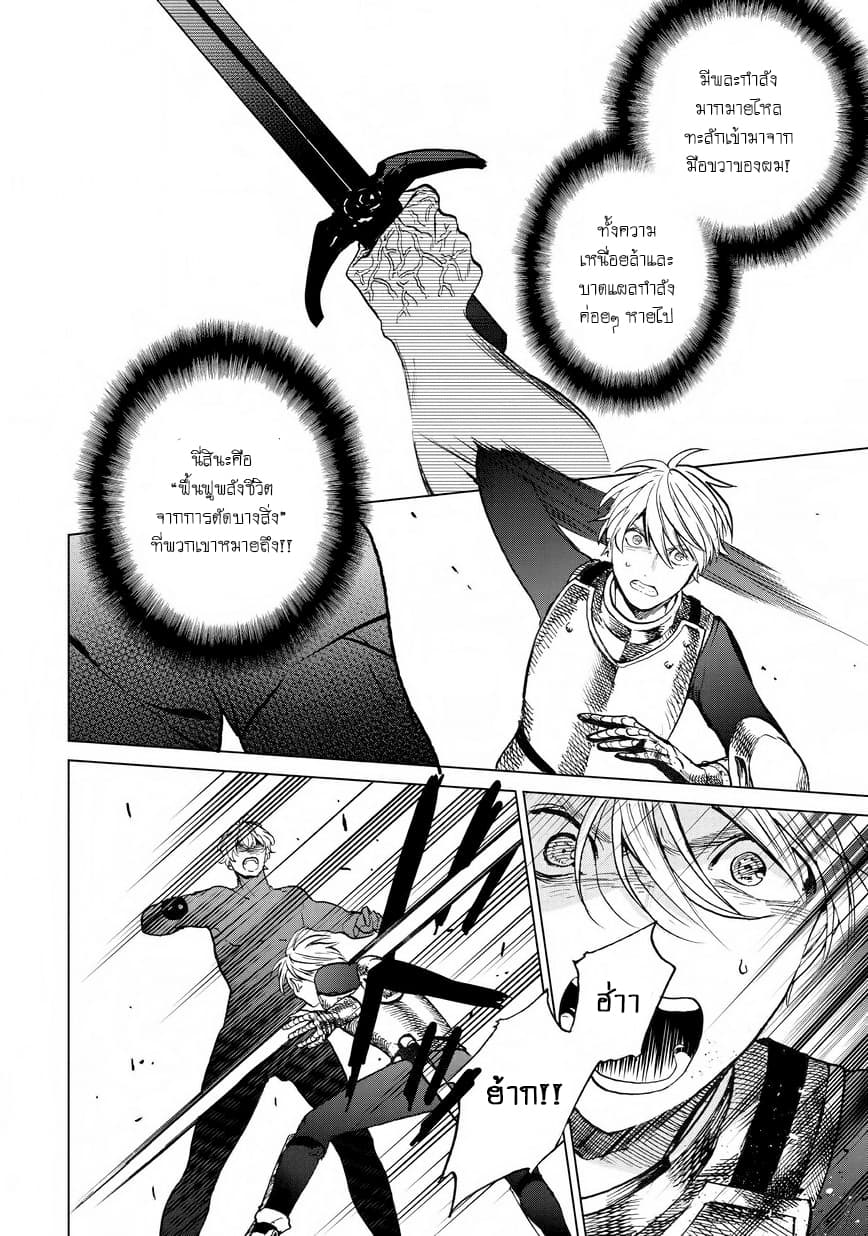 Saihate no Paladin พาลาดิน ยอดอัศวินจากแดนไกล page 27