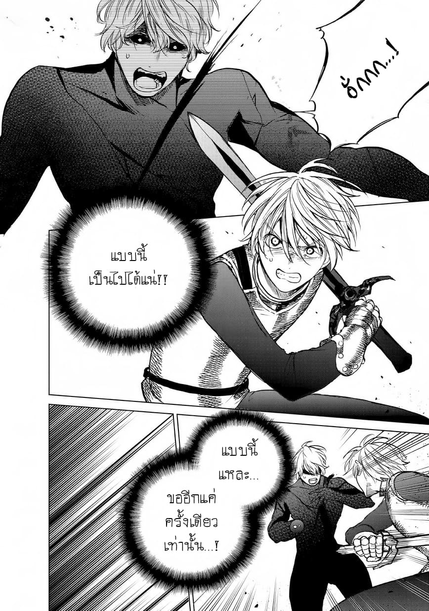 Saihate no Paladin พาลาดิน ยอดอัศวินจากแดนไกล page 28