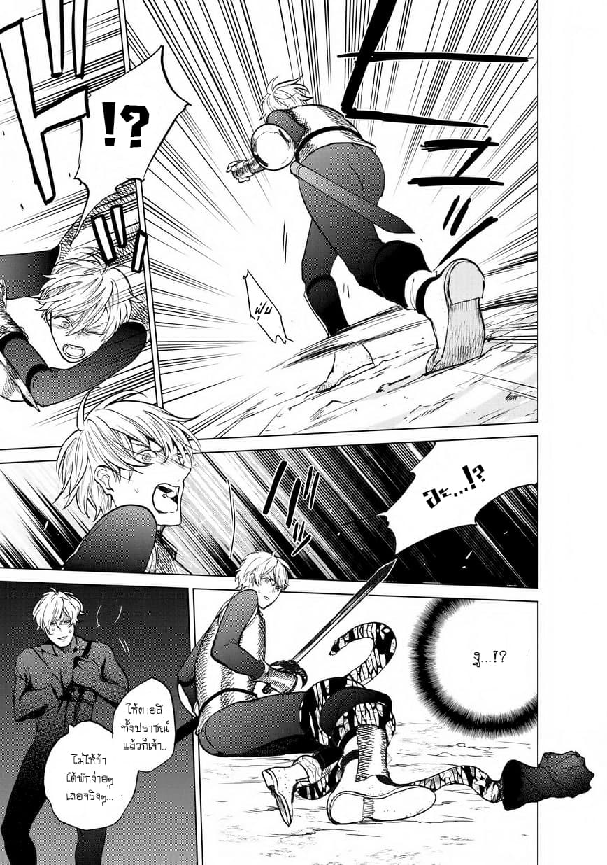 Saihate no Paladin พาลาดิน ยอดอัศวินจากแดนไกล page 29