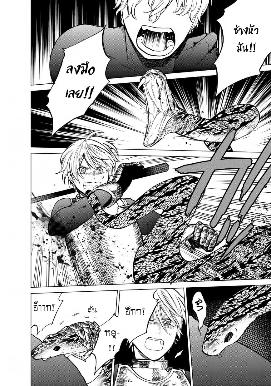 Saihate no Paladin พาลาดิน ยอดอัศวินจากแดนไกล page 30
