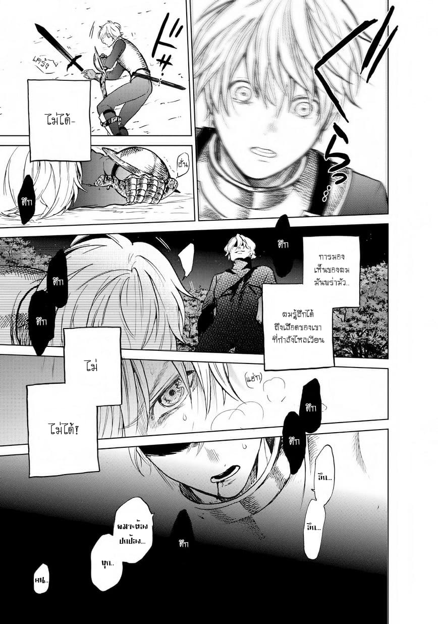 Saihate no Paladin พาลาดิน ยอดอัศวินจากแดนไกล page 31