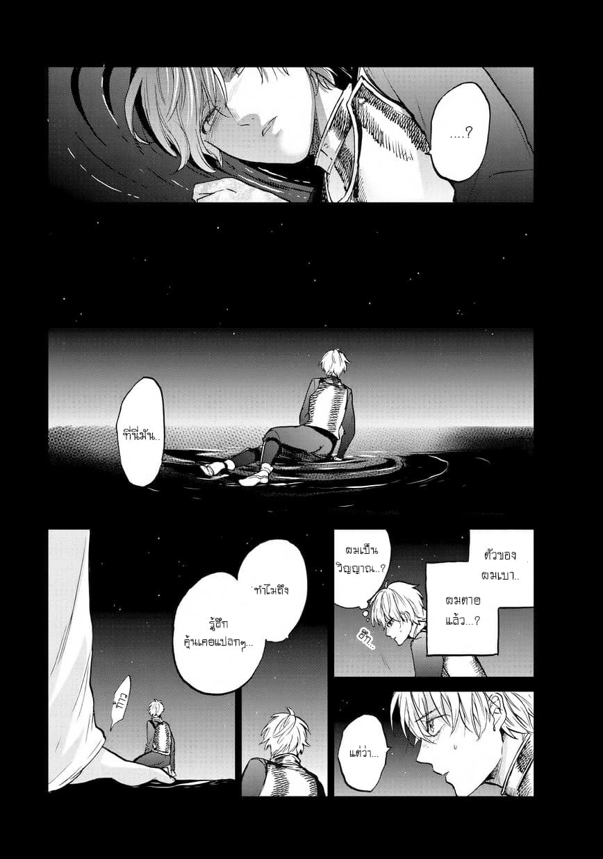 Saihate no Paladin พาลาดิน ยอดอัศวินจากแดนไกล page 33