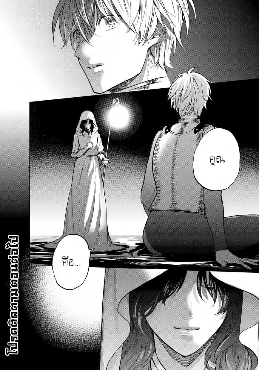 Saihate no Paladin พาลาดิน ยอดอัศวินจากแดนไกล page 34