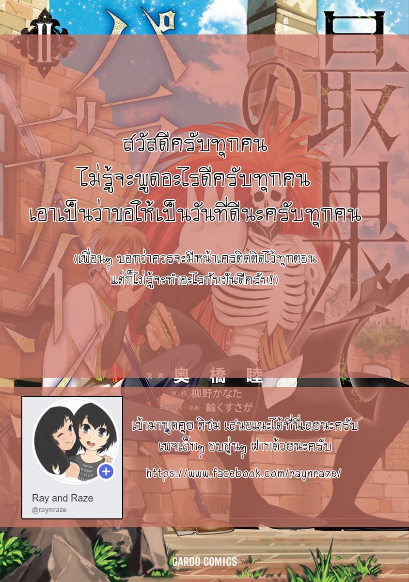 Saihate no Paladin พาลาดิน ยอดอัศวินจากแดนไกล page 35