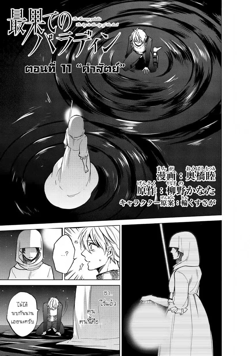 Saihate no Paladin พาลาดิน ยอดอัศวินจากแดนไกล page 1