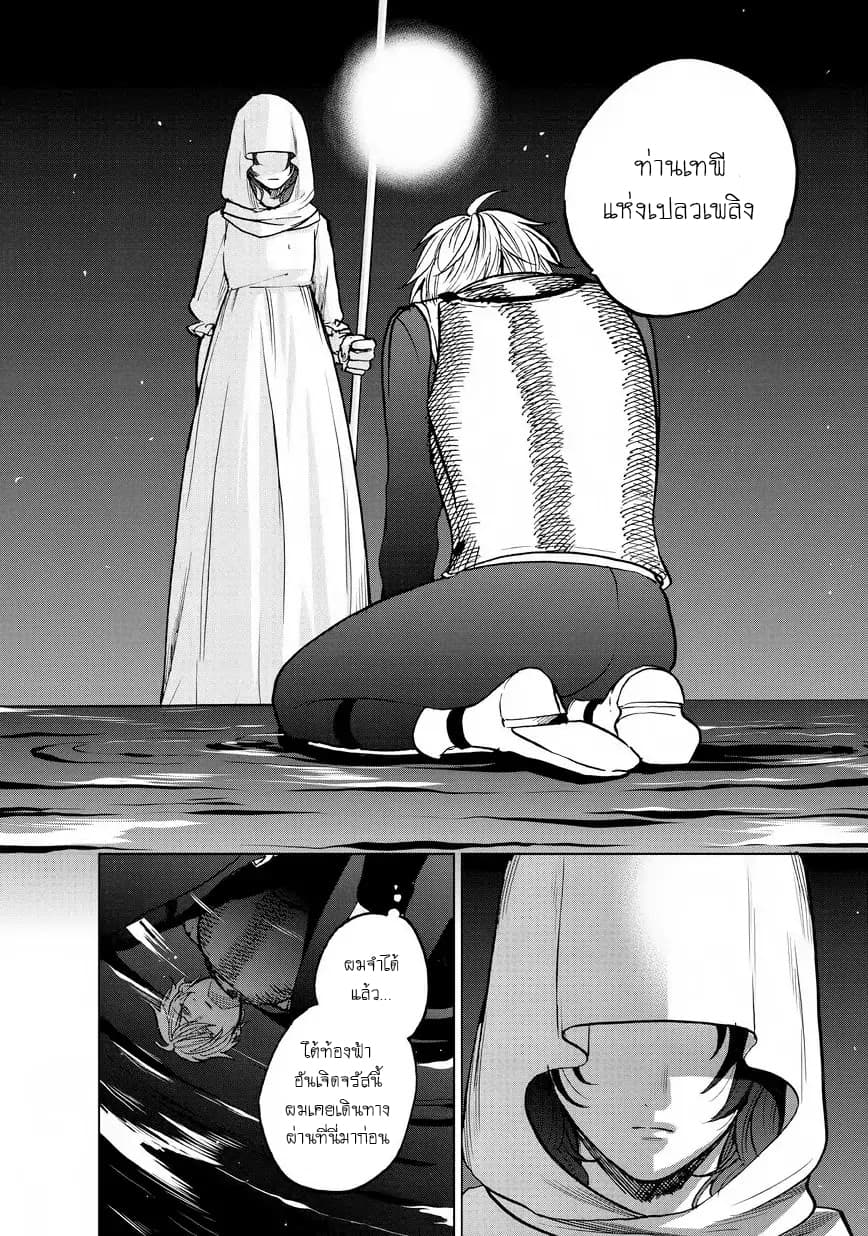 Saihate no Paladin พาลาดิน ยอดอัศวินจากแดนไกล page 2