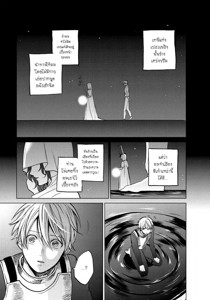 Saihate no Paladin พาลาดิน ยอดอัศวินจากแดนไกล page 3