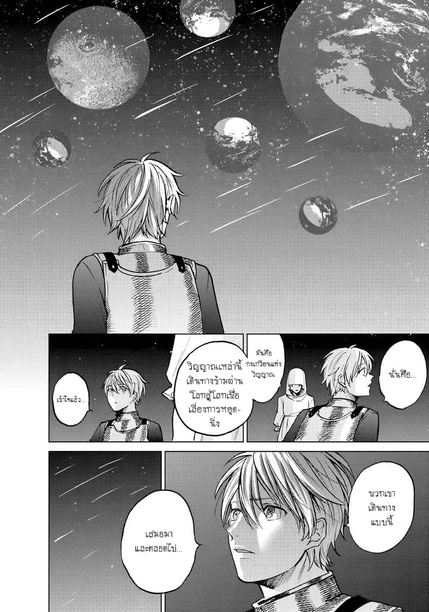 Saihate no Paladin พาลาดิน ยอดอัศวินจากแดนไกล page 4