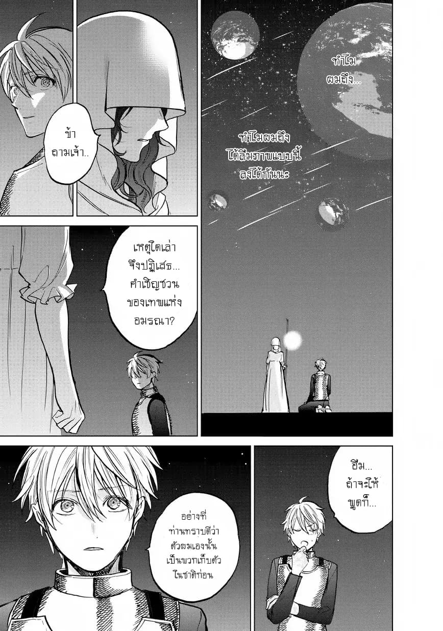 Saihate no Paladin พาลาดิน ยอดอัศวินจากแดนไกล page 5