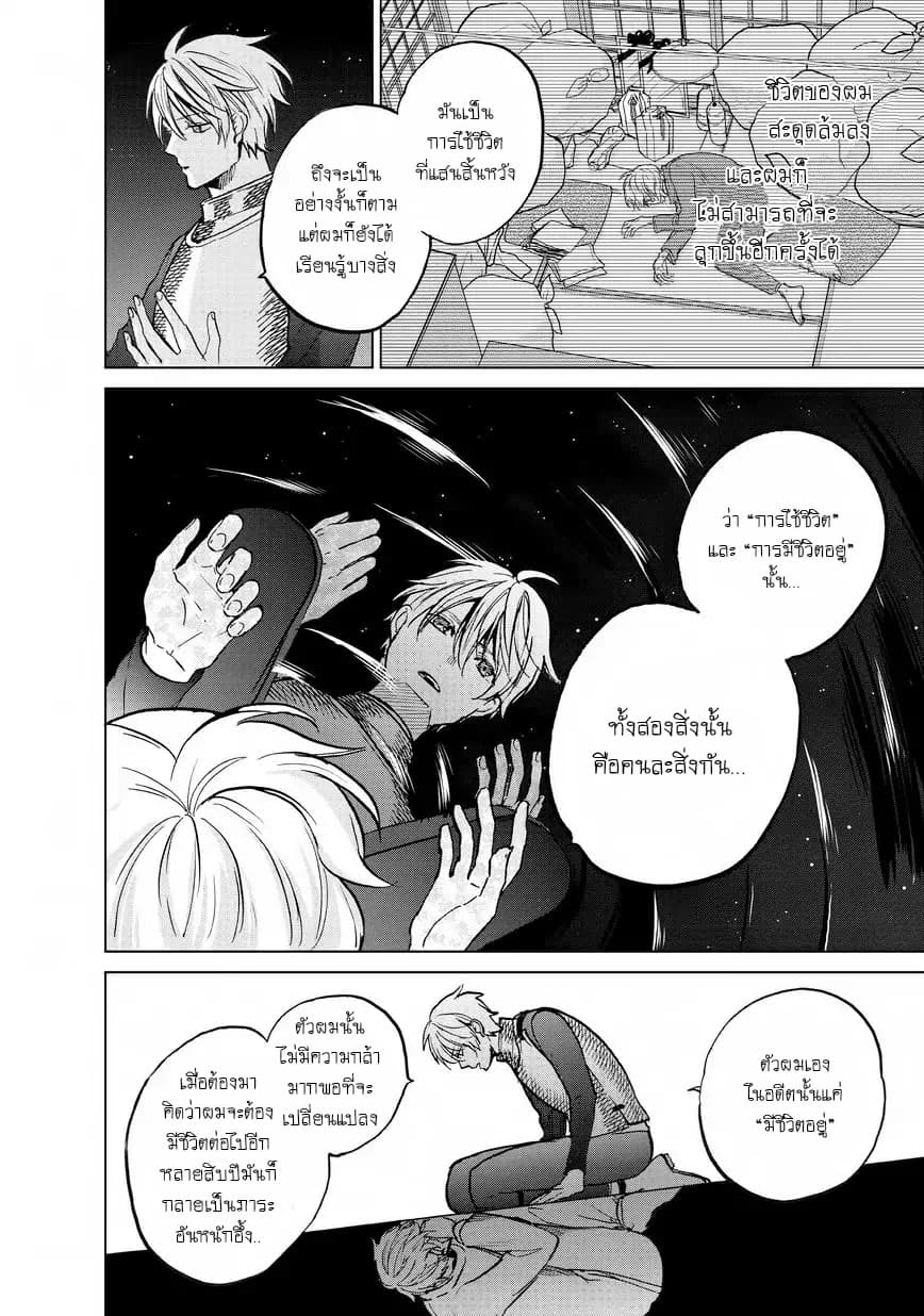 Saihate no Paladin พาลาดิน ยอดอัศวินจากแดนไกล page 6