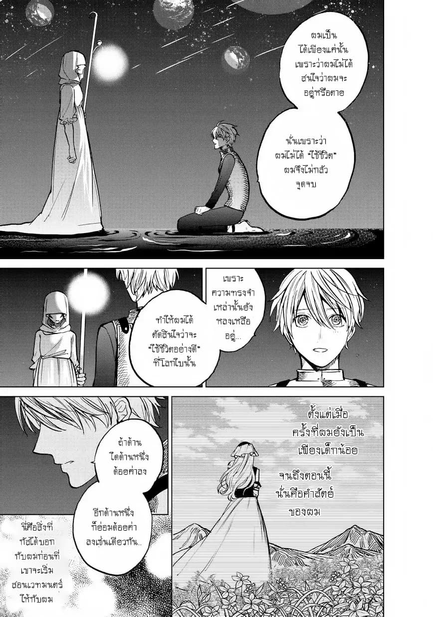 Saihate no Paladin พาลาดิน ยอดอัศวินจากแดนไกล page 7