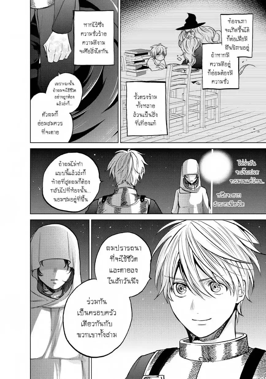 Saihate no Paladin พาลาดิน ยอดอัศวินจากแดนไกล page 8