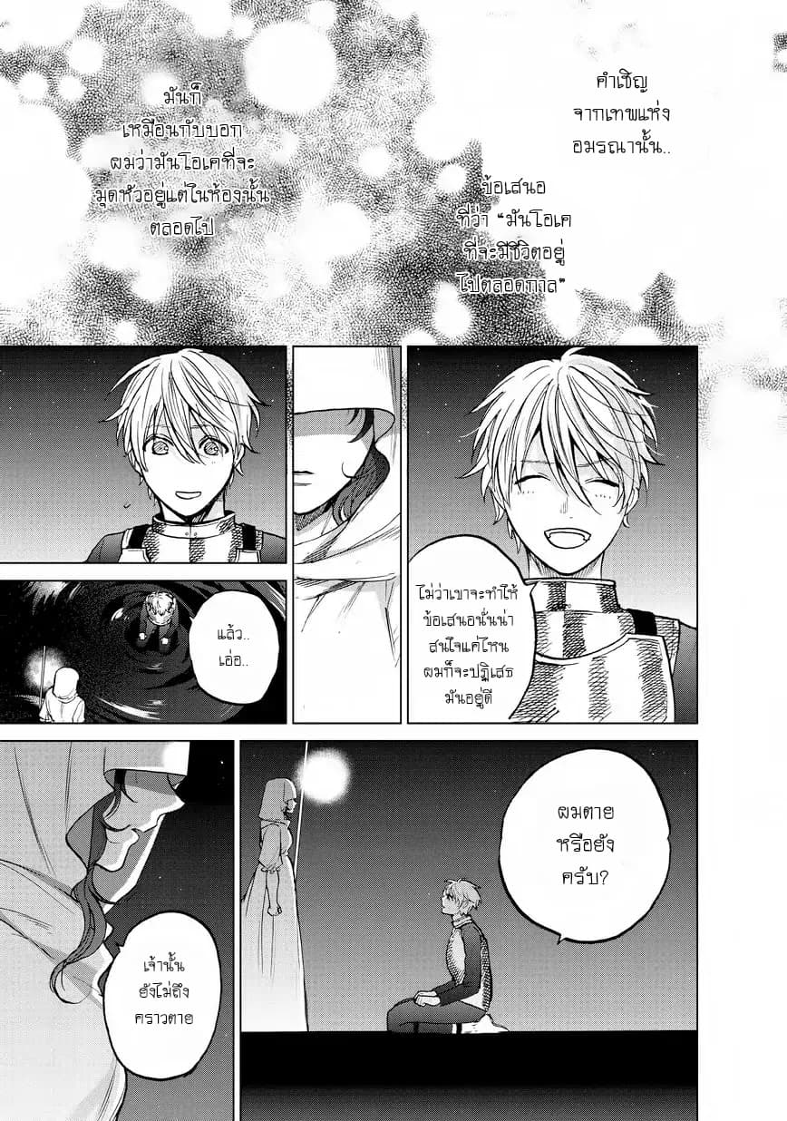 Saihate no Paladin พาลาดิน ยอดอัศวินจากแดนไกล page 9